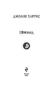 Шоколад